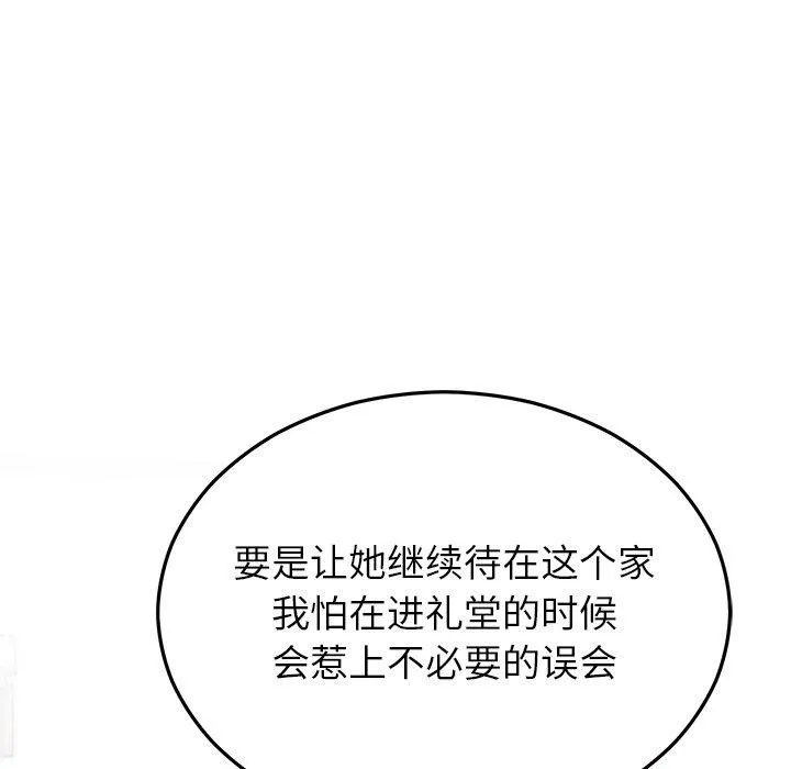 婚姻束缚 第30話 第162页