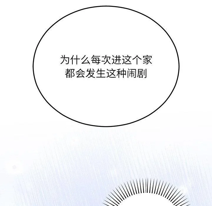 婚姻束缚 第30話 第39页