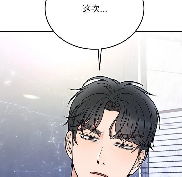 婚姻束缚 第30話 第46页