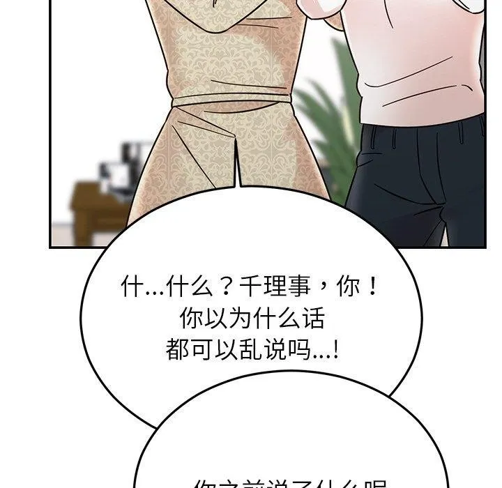 婚姻束缚 第30話 第138页