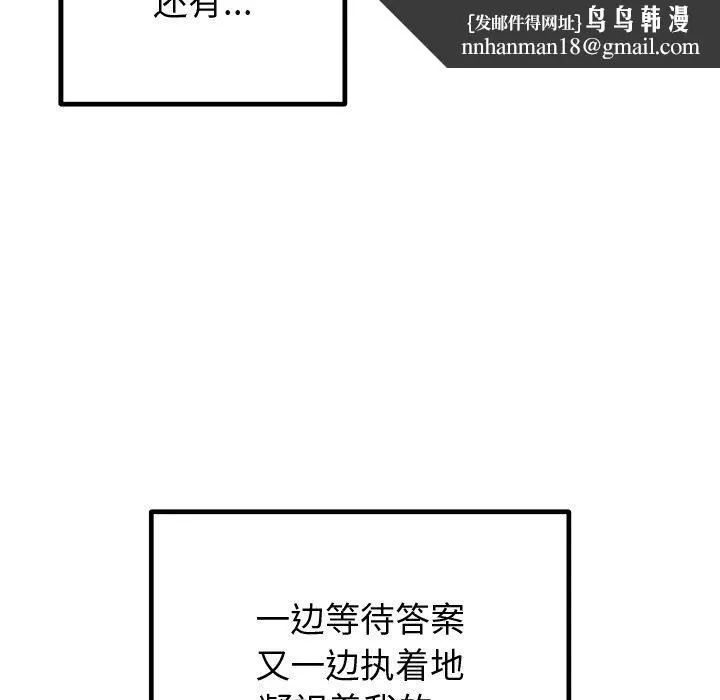 婚姻束缚 第30話 第95页