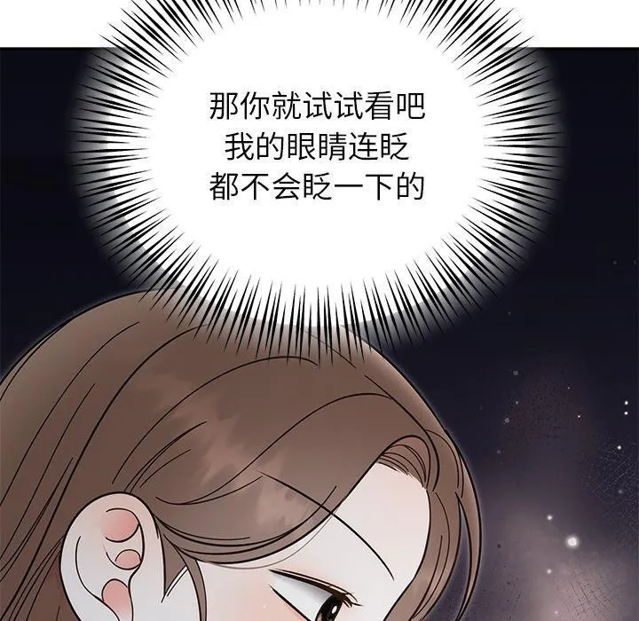 婚姻束缚 第30話 第26页
