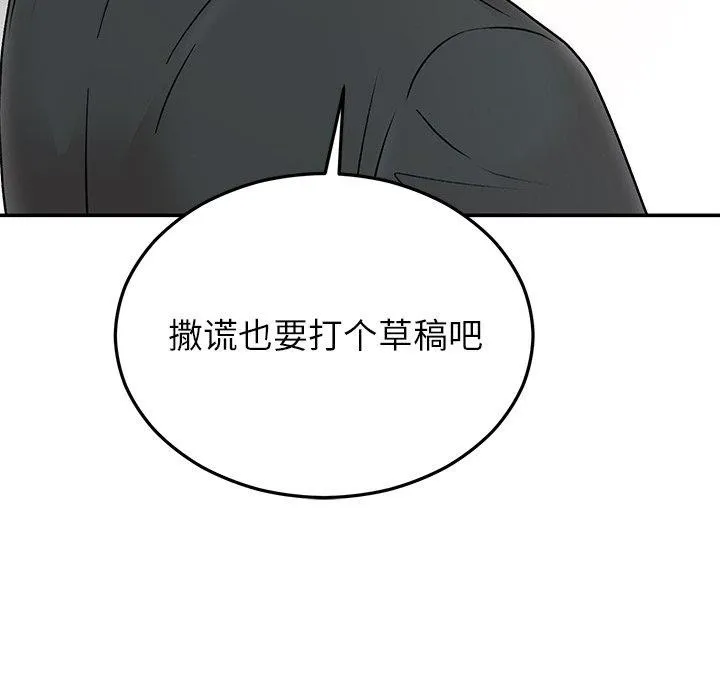婚姻束缚 第30話 第143页