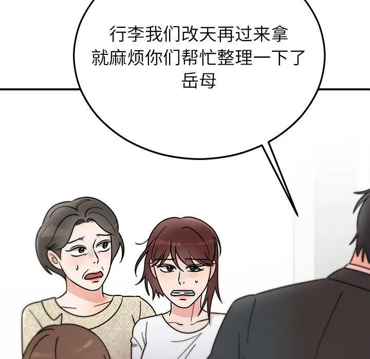 婚姻束缚 第30話 第171页