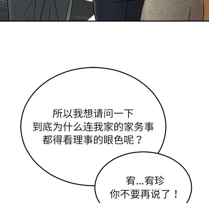 婚姻束缚 第30話 第65页