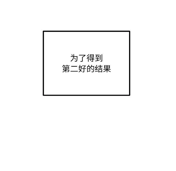 婚姻束缚 第6話 第124页