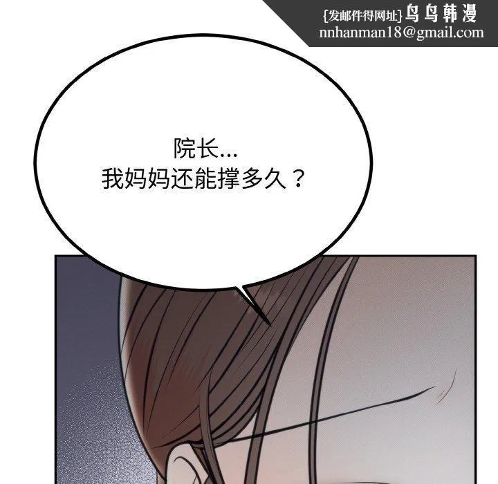 婚姻束缚 第6話 第89页