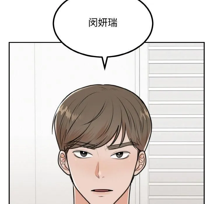 婚姻束缚 第6話 第16页