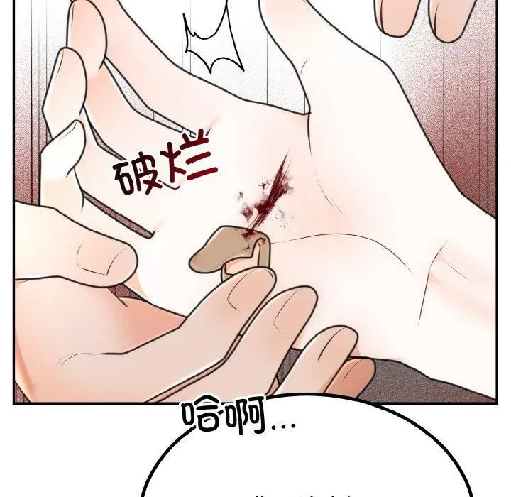 婚姻束缚 第6話 第12页