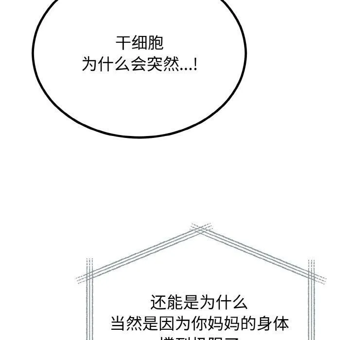 婚姻束缚 第6話 第82页