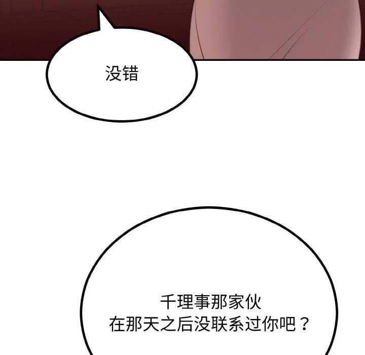 婚姻束缚 第6話 第136页