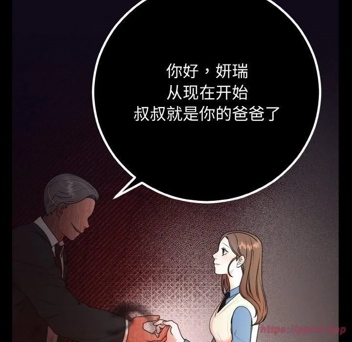 婚姻束缚 第6話 第70页