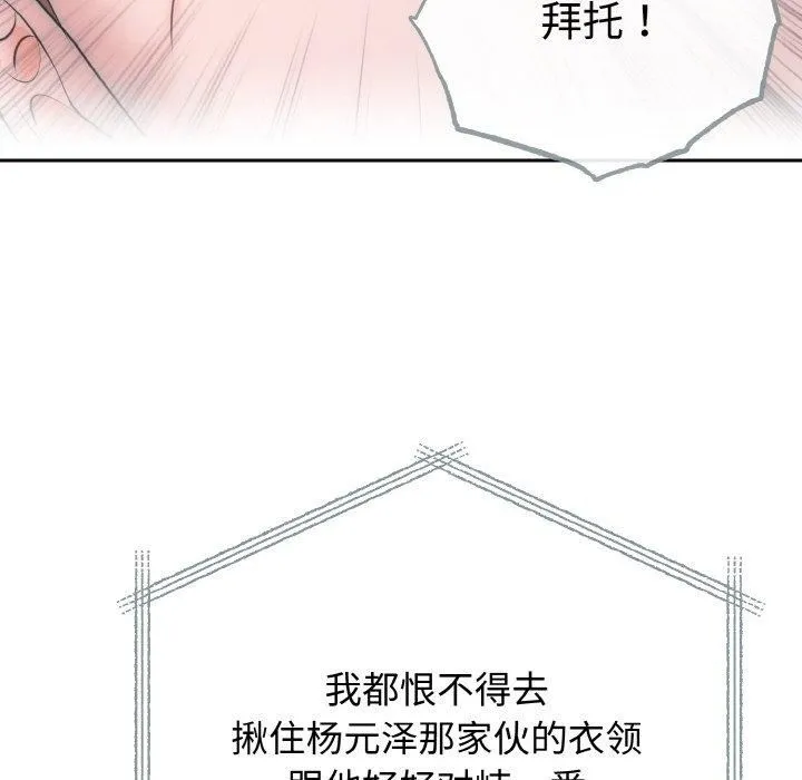 婚姻束缚 第6話 第118页