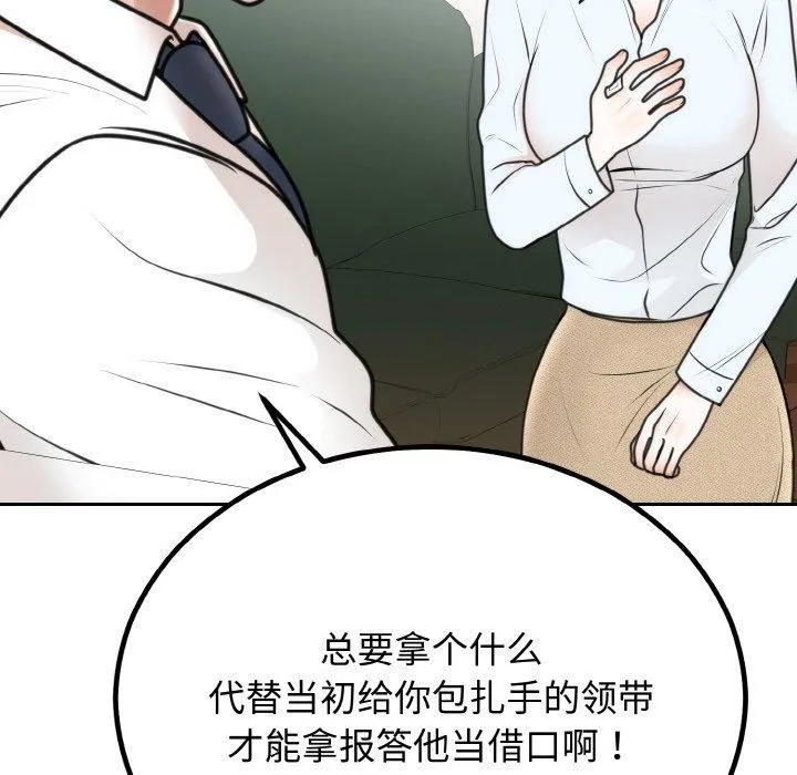 婚姻束缚 第6話 第158页
