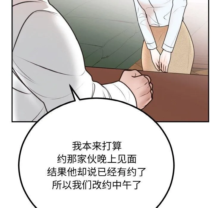 婚姻束缚 第6話 第147页