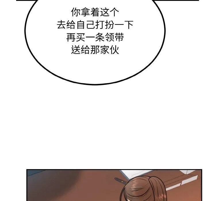 婚姻束缚 第6話 第155页