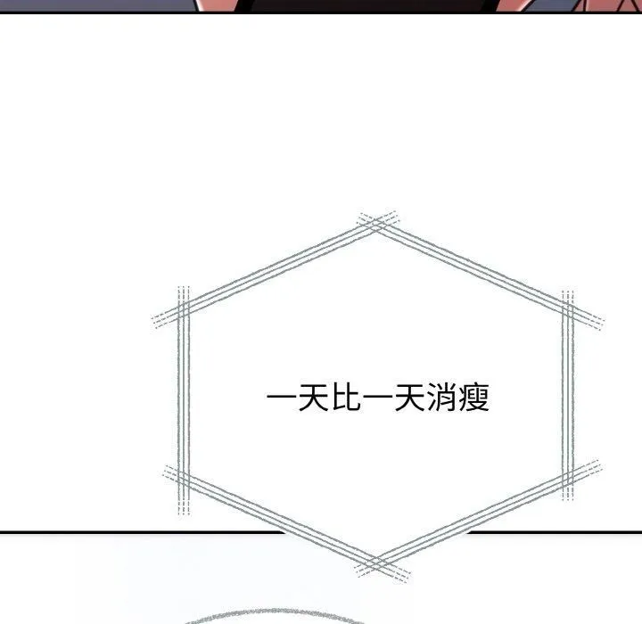 婚姻束缚 第6話 第111页