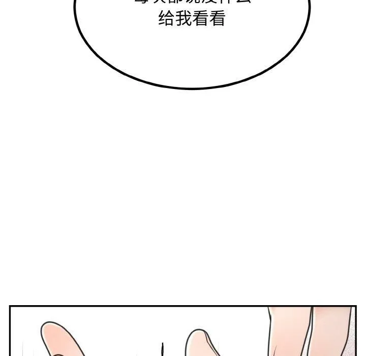 婚姻束缚 第6話 第11页