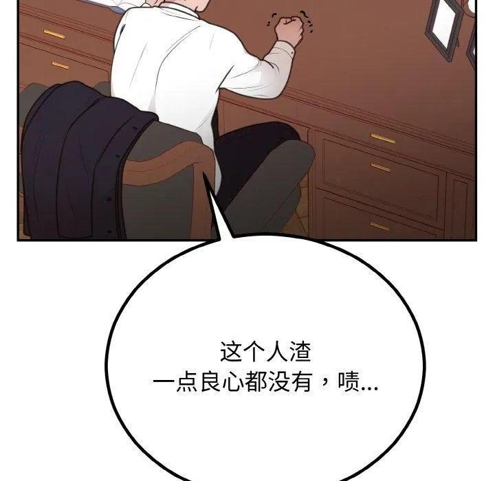 婚姻束缚 第6話 第145页