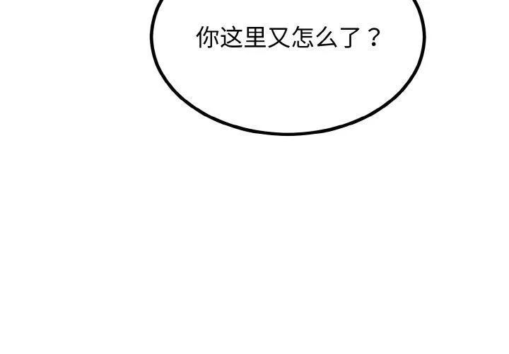 婚姻束缚 第6話 第4页