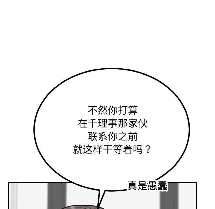 婚姻束缚 第6話 第151页