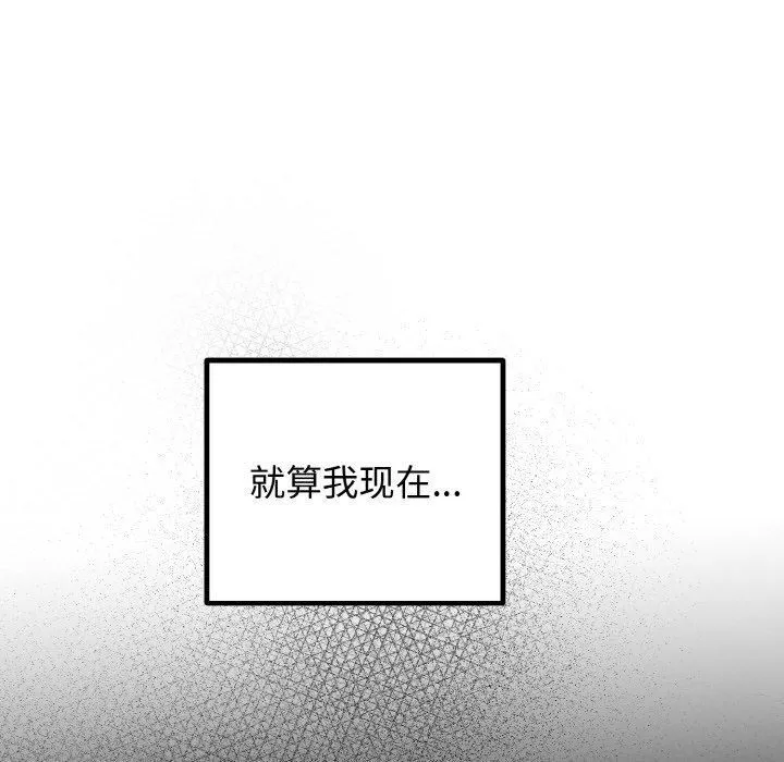 婚姻束缚 第6話 第95页