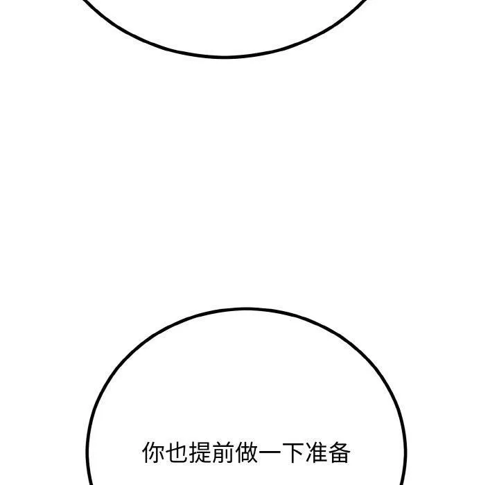 婚姻束缚 第6話 第148页