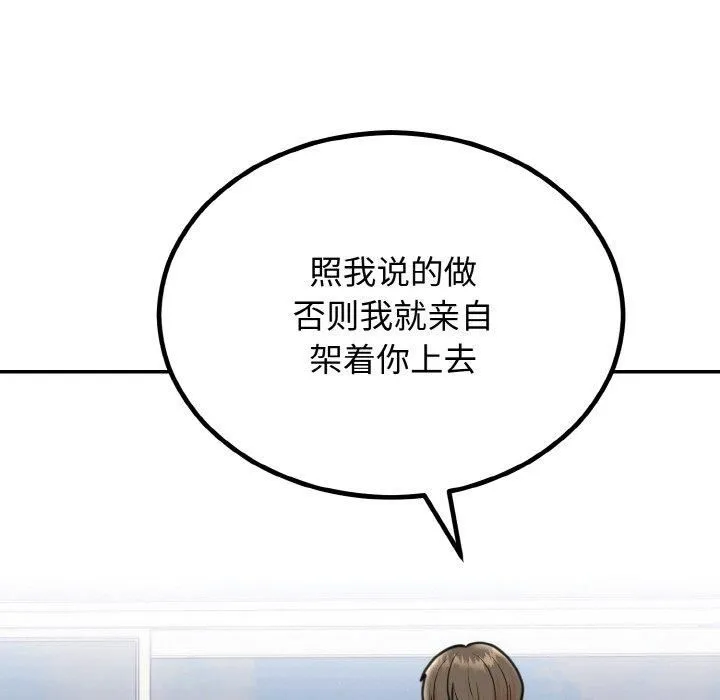 婚姻束缚 第6話 第34页