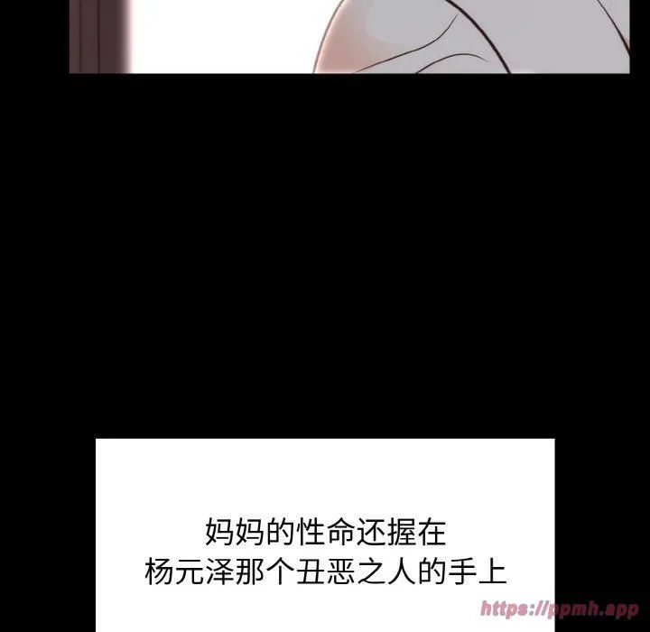 婚姻束缚 第6話 第100页