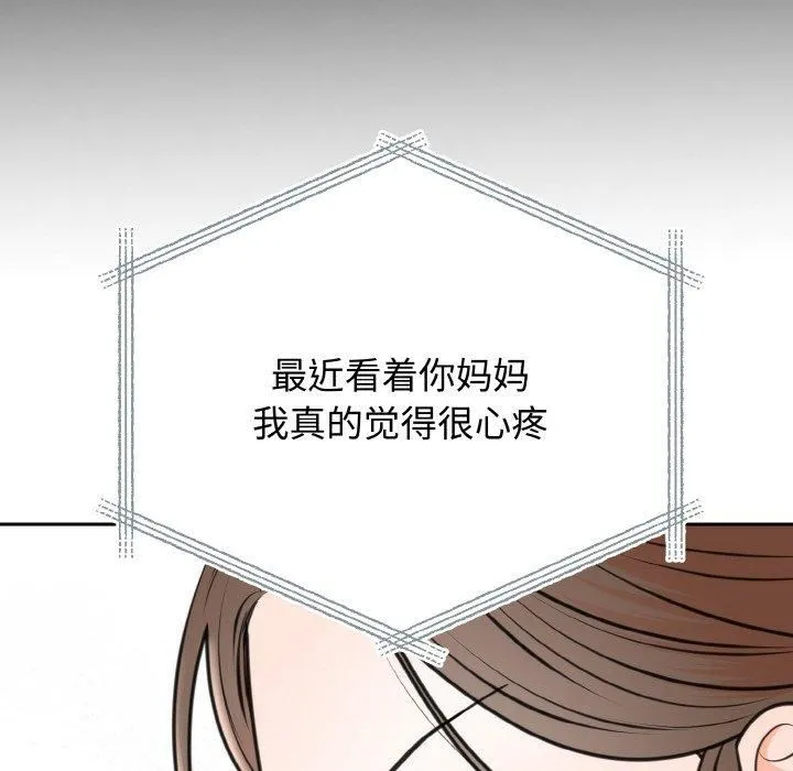 婚姻束缚 第6話 第109页
