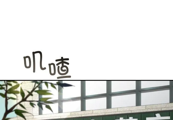 婚姻束缚 第6話 第2页