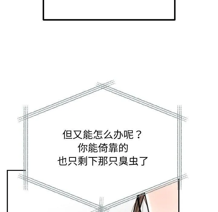 婚姻束缚 第6話 第122页