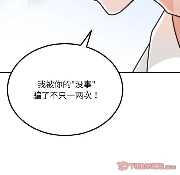 婚姻束缚 第6話 第33页