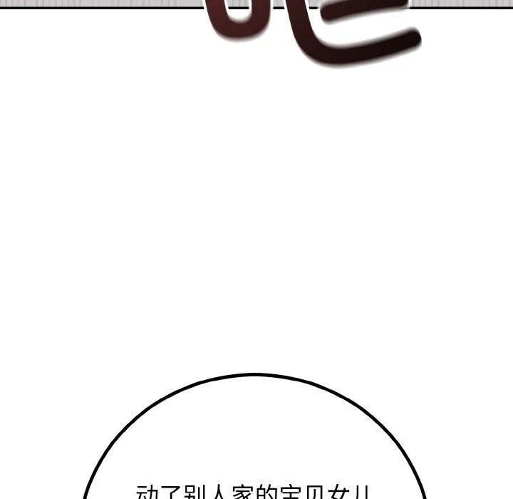 婚姻束缚 第6話 第143页
