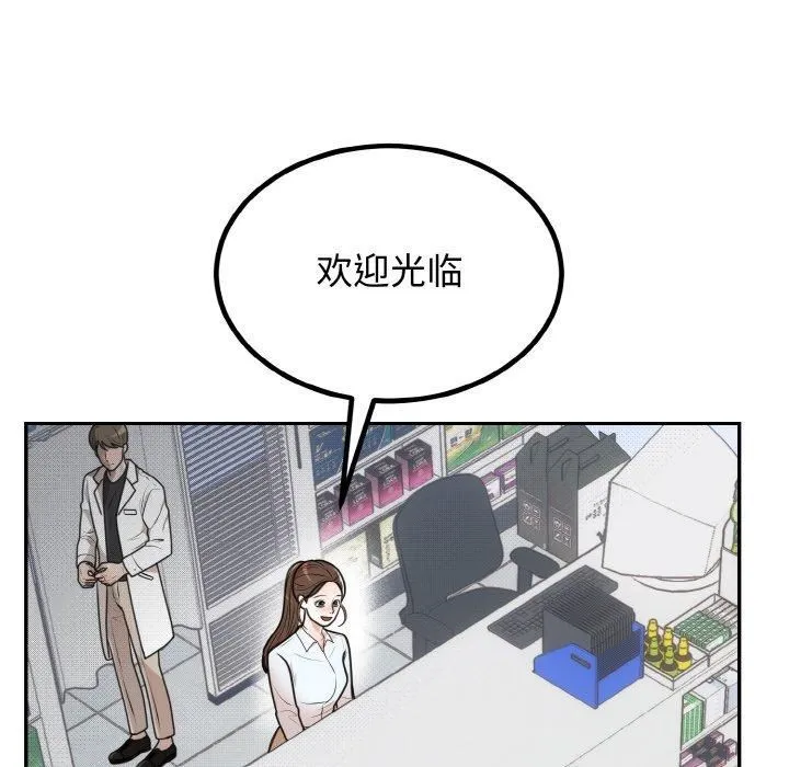 婚姻束缚 第6話 第23页