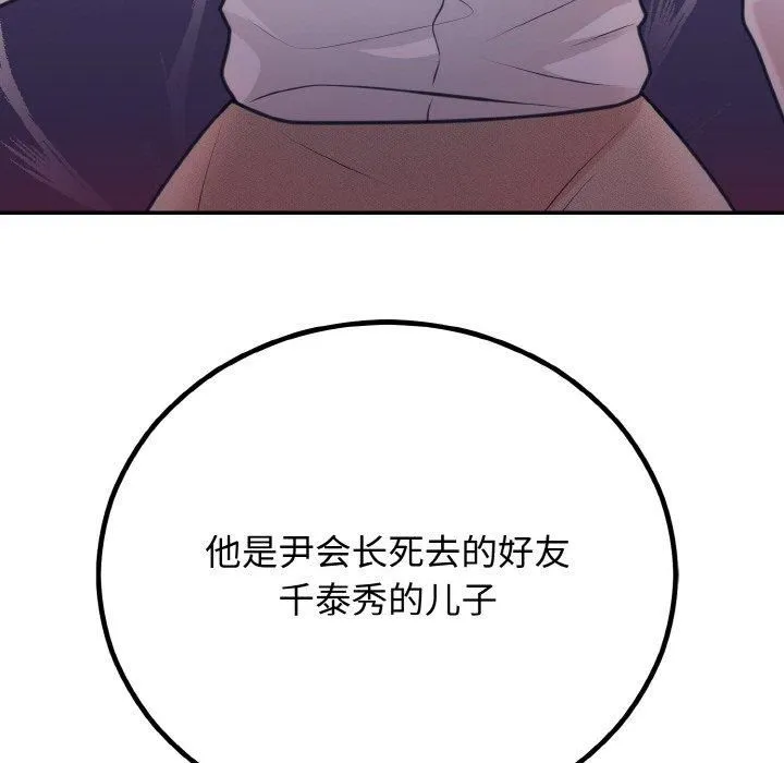 婚姻束缚 第6話 第175页