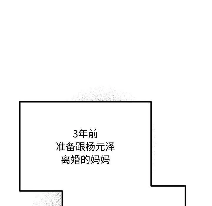 婚姻束缚 第6話 第57页