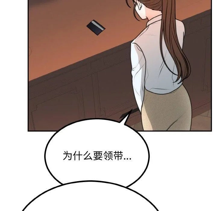 婚姻束缚 第6話 第156页