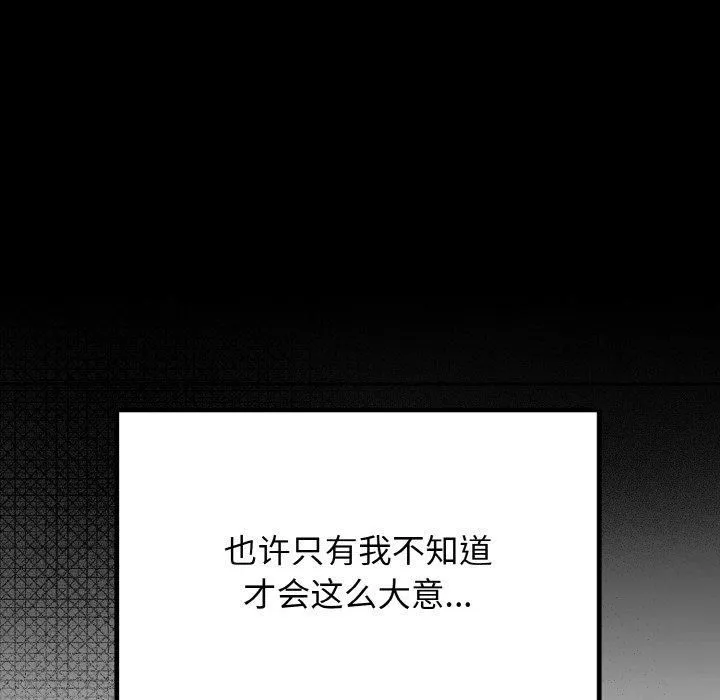 婚姻束缚 第6話 第73页