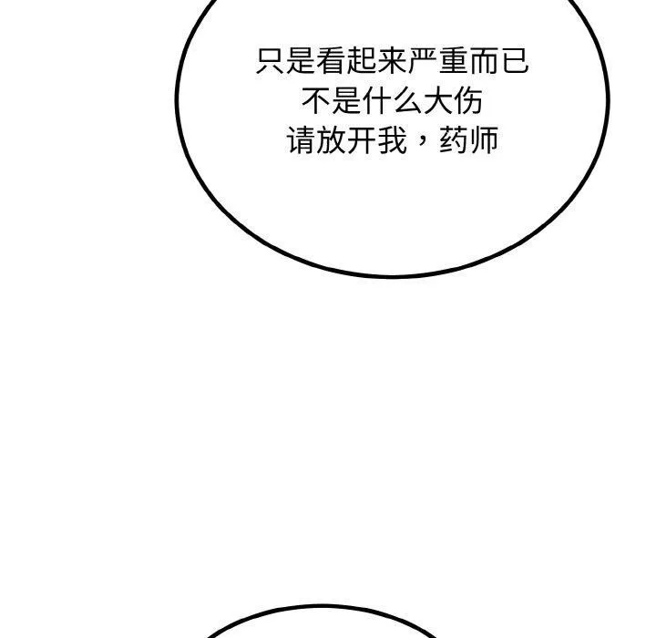 婚姻束缚 第6話 第15页