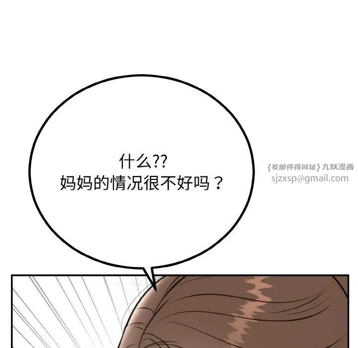 婚姻束缚 第6話 第77页