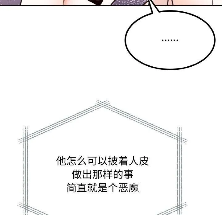 婚姻束缚 第6話 第85页