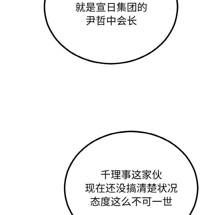 婚姻束缚 第6話 第168页