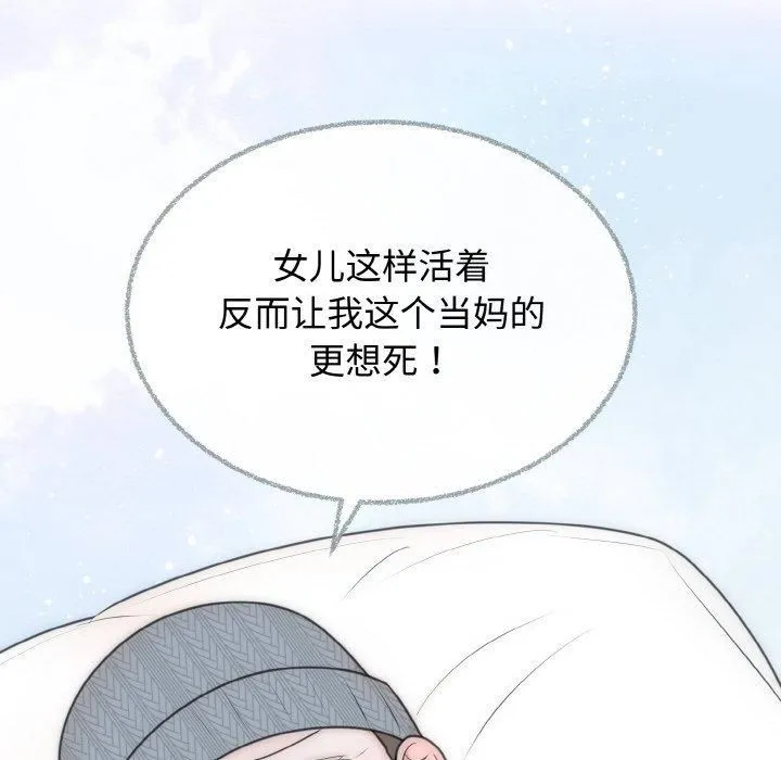 婚姻束缚 第6話 第114页