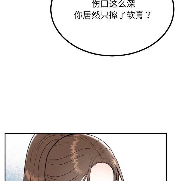 婚姻束缚 第6話 第13页