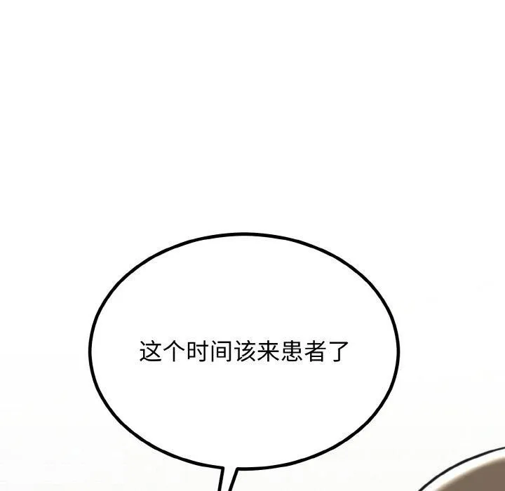 婚姻束缚 第6話 第19页