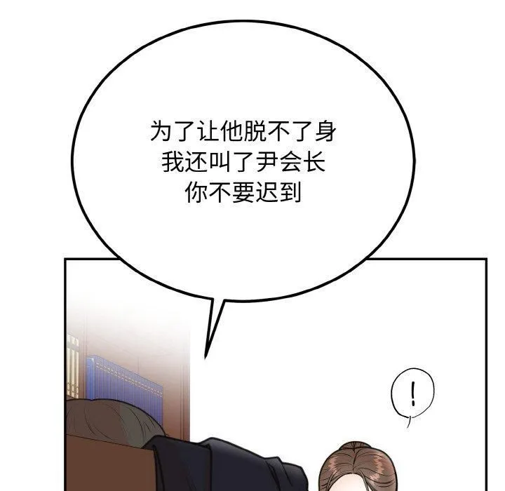 婚姻束缚 第6話 第164页