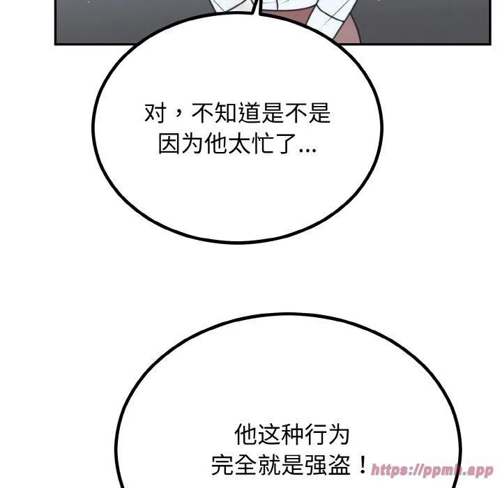 婚姻束缚 第6話 第140页