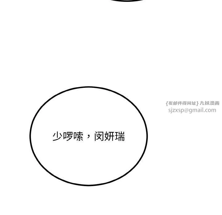 婚姻束缚 第6話 第31页