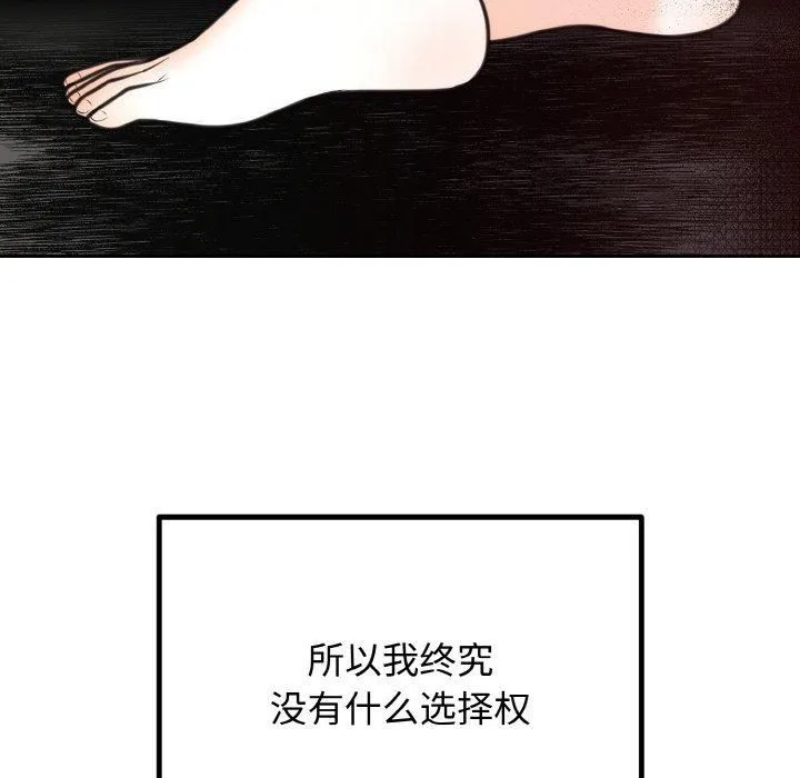 婚姻束缚 第6話 第121页
